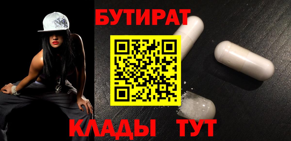 Тында  БУТИРАТ BDO  БУТИРАТ  Вход с VPN 