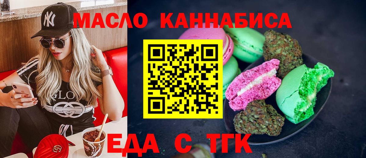 Тында  Еда ТГК конопля  Вход с VPN 