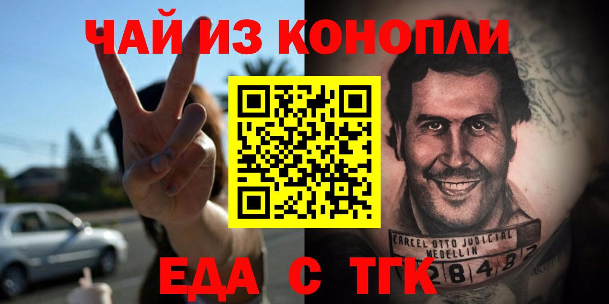 Еда ТГК конопля Тында