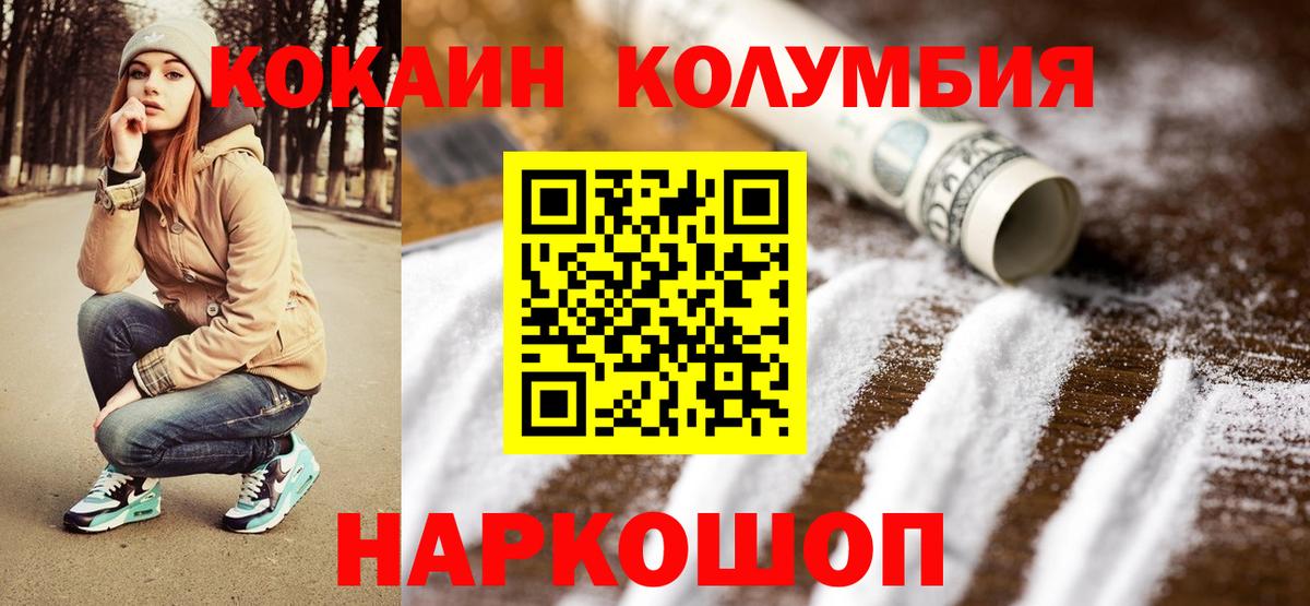 КОКАИН Columbia Тында