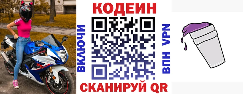Codein напиток Lean (лин)  Тында 