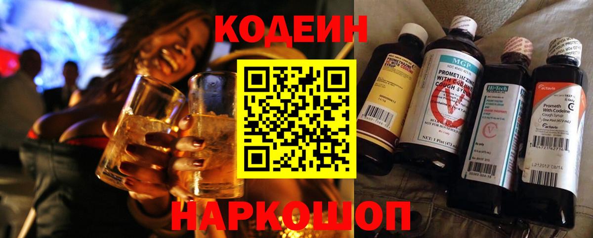 Кодеиновый сироп Lean напиток Lean (лин) Тында