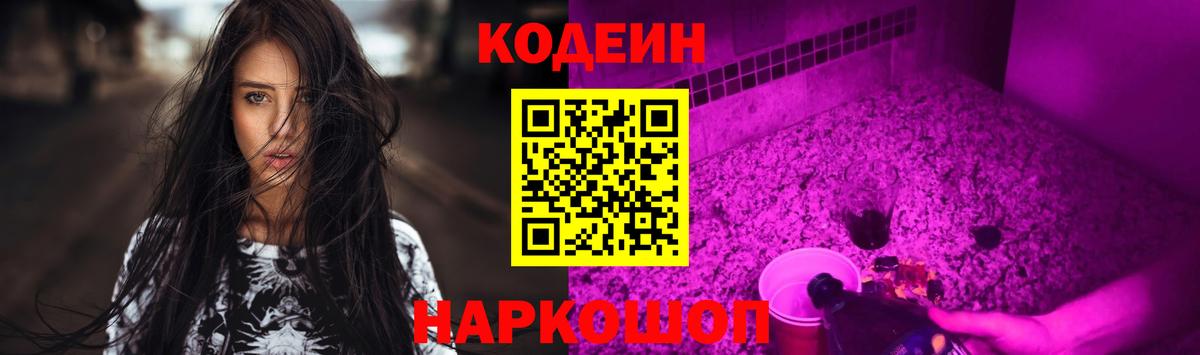 сколько стоит  Вход с VPN  Тында  Кодеиновый сироп Lean напиток Lean (лин) 
