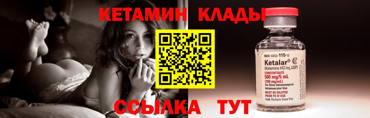 Тында  Кетамин ketamine  Вход с VPN  Кетамин VHQ 