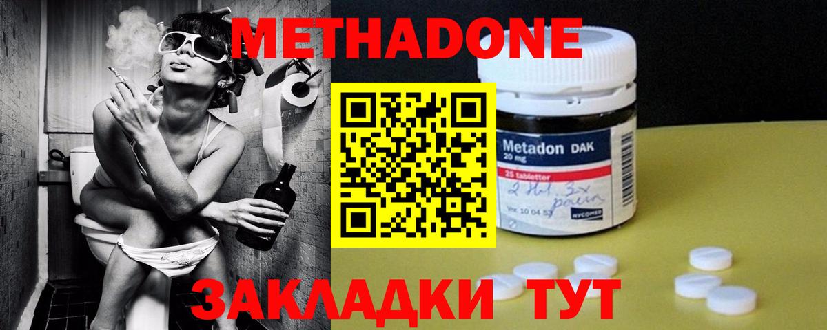 Метадон methadone Тында